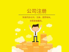 海南壹方財稅 一站式代辦營業執照、工商注冊與代理記賬服務