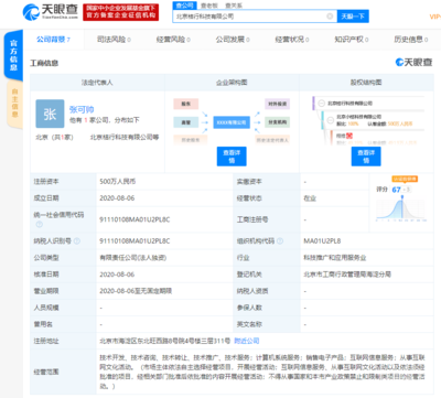 滴滴跨界新動(dòng)作 成立新公司布局互聯(lián)網(wǎng)文化，顛覆出行服務(wù)單一印象